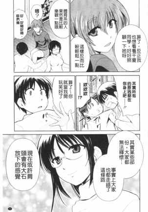 トリコロ ハイスクール 三種色彩的女高中生 Page #105