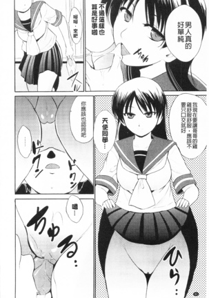 トリコロ ハイスクール 三種色彩的女高中生 - Page 94