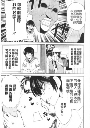 トリコロ ハイスクール 三種色彩的女高中生 - Page 87