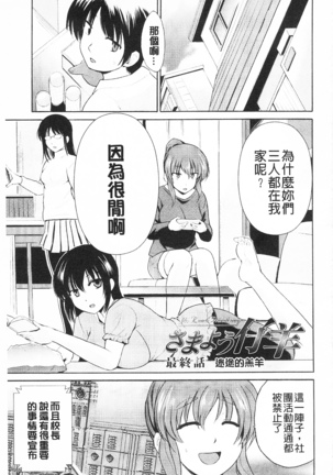 トリコロ ハイスクール 三種色彩的女高中生 - Page 103