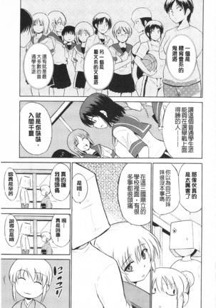 トリコロ ハイスクール 三種色彩的女高中生 - Page 55