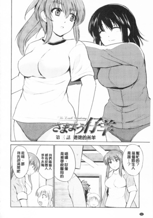 トリコロ ハイスクール 三種色彩的女高中生 - Page 68