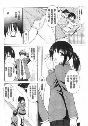 トリコロ ハイスクール 三種色彩的女高中生 - Page 142