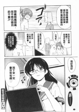 トリコロ ハイスクール 三種色彩的女高中生 - Page 84