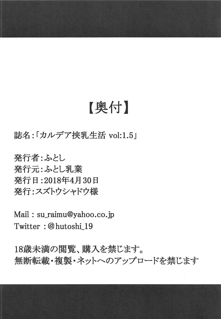 Chaldea Kyounyuu Seikatsu vol:1.5 【不可视汉化】