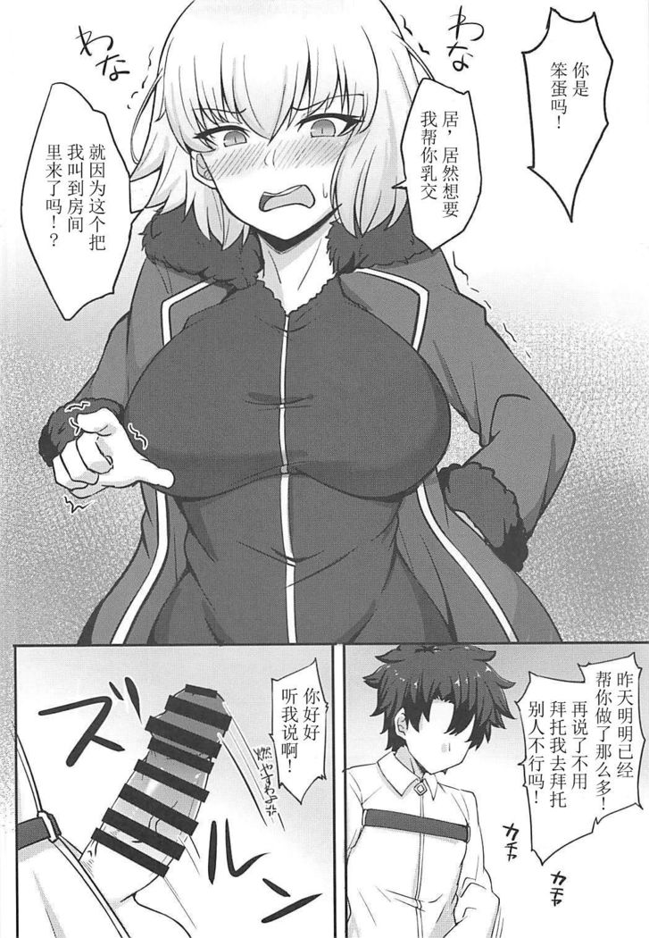 Chaldea Kyounyuu Seikatsu vol:1.5 【不可视汉化】