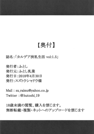 Chaldea Kyounyuu Seikatsu vol:1.5 【不可视汉化】 Page #14