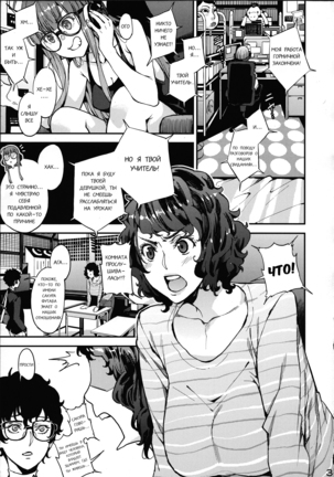 Kawakami Sensei to Futaba no Himitsu Kojin Jugyou Page #4