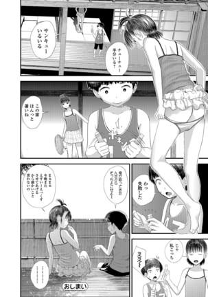COMIC JSCK Vol.6 Page #112