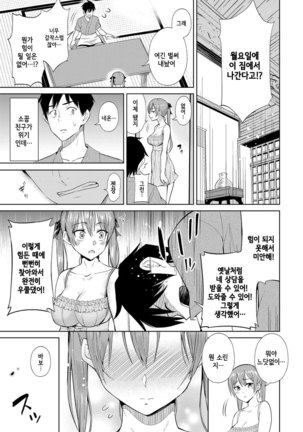 Kokoro Hodokeba | 마음 풀어지면 Page #5