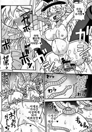 Shokushu Man VS Usagi Magician Page #25