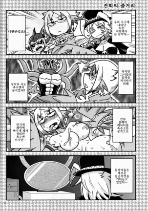 Shokushu Man VS Usagi Magician Page #3