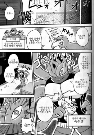 Shokushu Man VS Usagi Magician Page #8