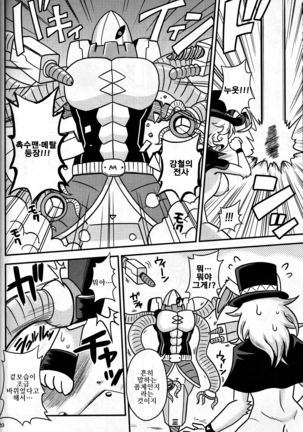 Shokushu Man VS Usagi Magician Page #19