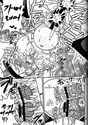 Shokushu Man VS Usagi Magician Page #24