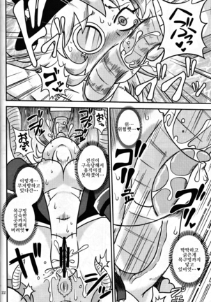 Shokushu Man VS Usagi Magician Page #21