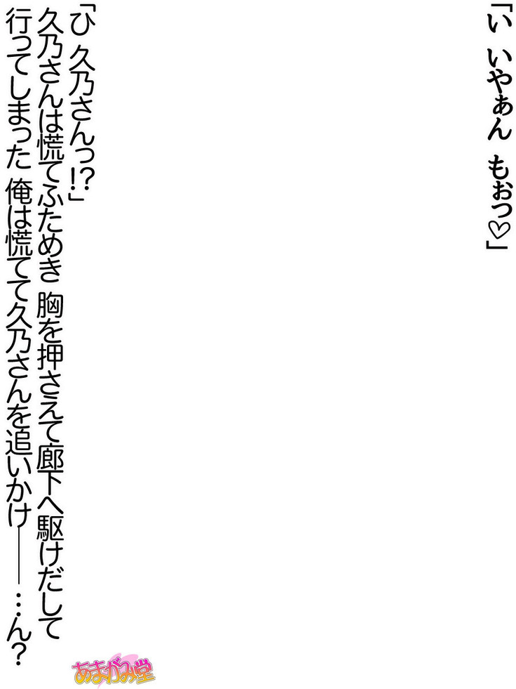 Toshiuezuma Hisano-san no, Nakadashi Onedari Love Sex Ch. 1-13