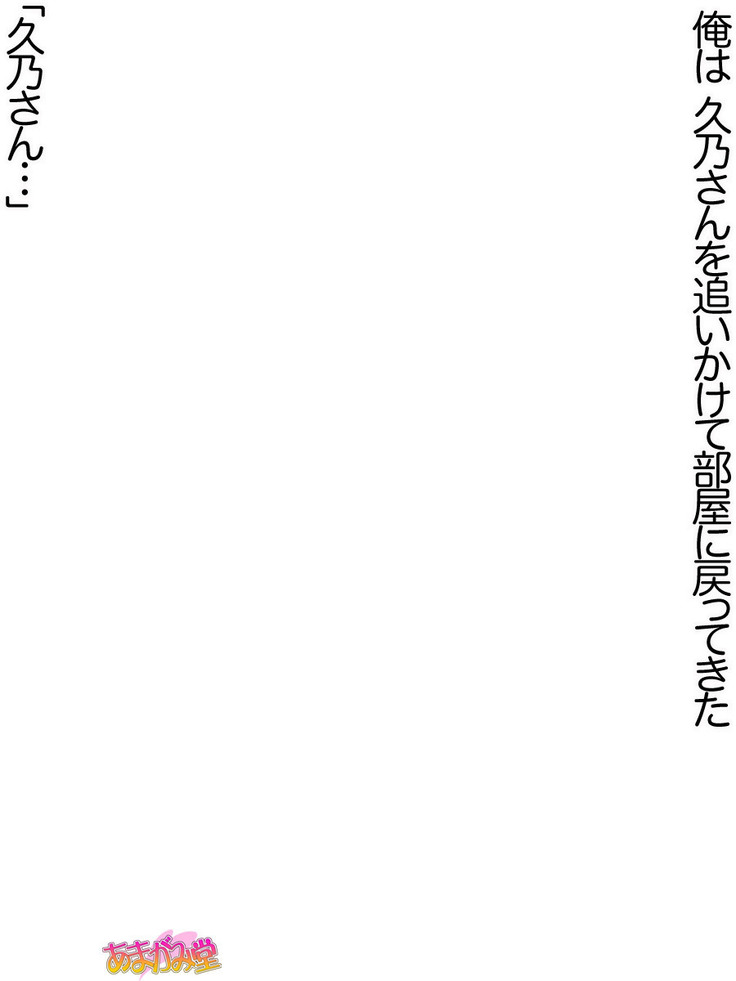 Toshiuezuma Hisano-san no, Nakadashi Onedari Love Sex Ch. 1-13