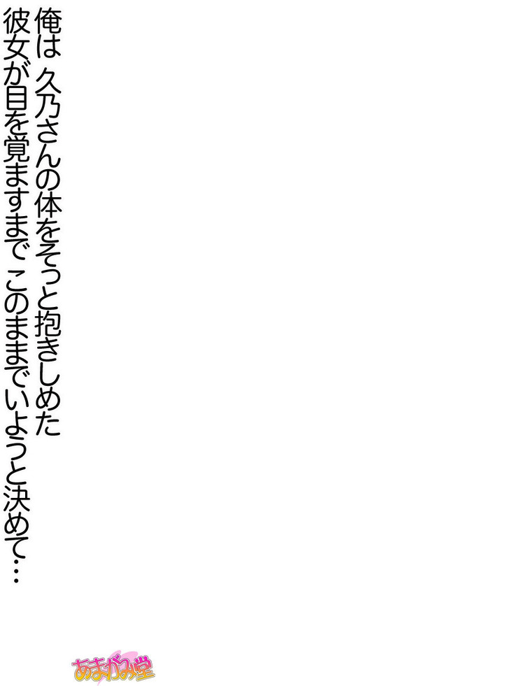 Toshiuezuma Hisano-san no, Nakadashi Onedari Love Sex Ch. 1-13