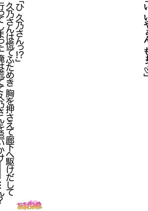 Toshiuezuma Hisano-san no, Nakadashi Onedari Love Sex Ch. 1-13 Page #433