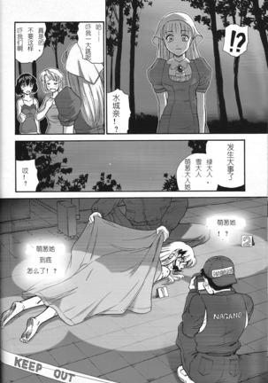 Dulce Report 7 | 达西报告 7 - Page 54