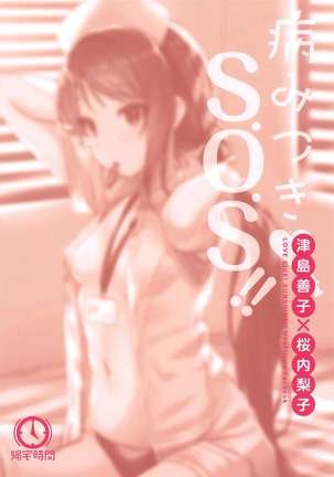 Yamitsuki S.O.S!! Page #22
