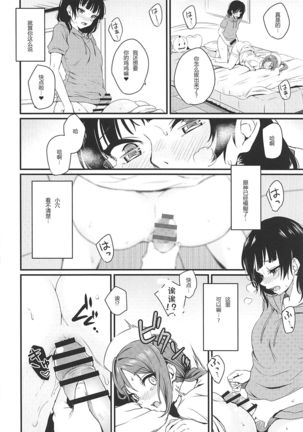 Yamitsuki S.O.S!! Page #16