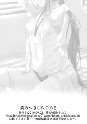 Yamitsuki S.O.S!! Page #21