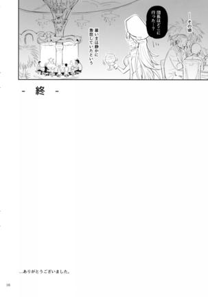 Narumeia-san to Costume Dai Fever Page #15