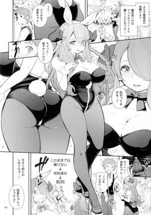 Narumeia-san to Costume Dai Fever Page #3