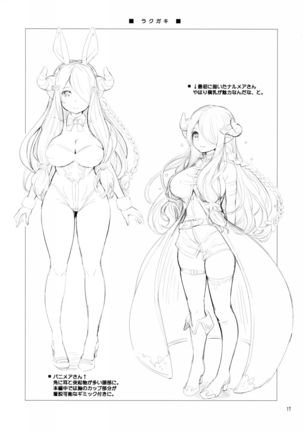 Narumeia-san to Costume Dai Fever Page #16