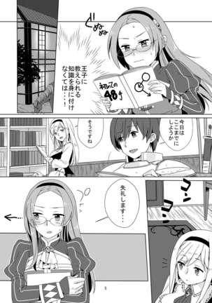 Himitsu no Kyoukasho Page #5