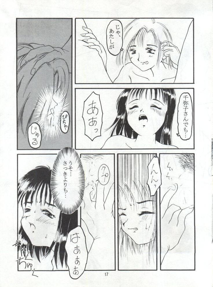 恋の性春手帳