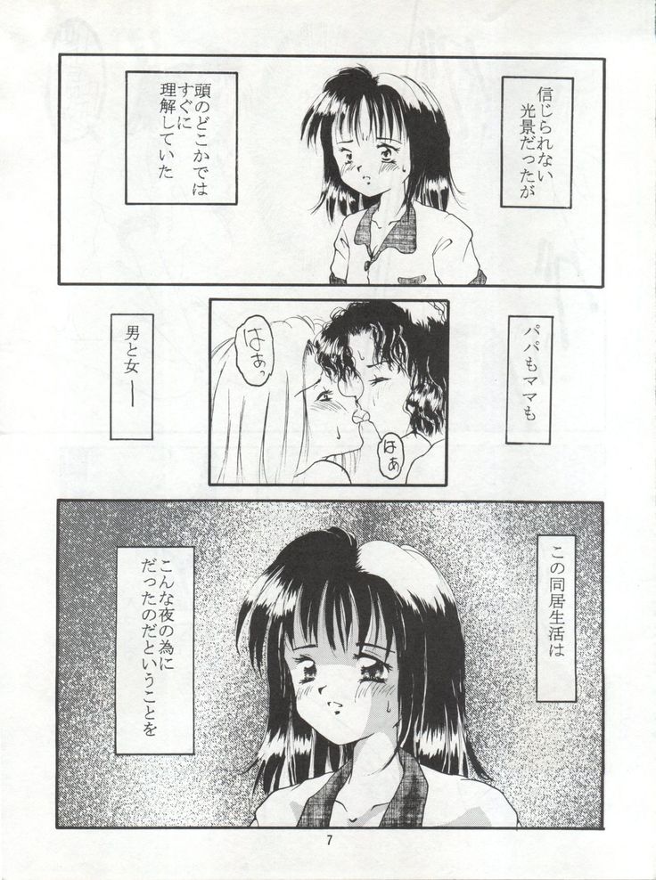恋の性春手帳