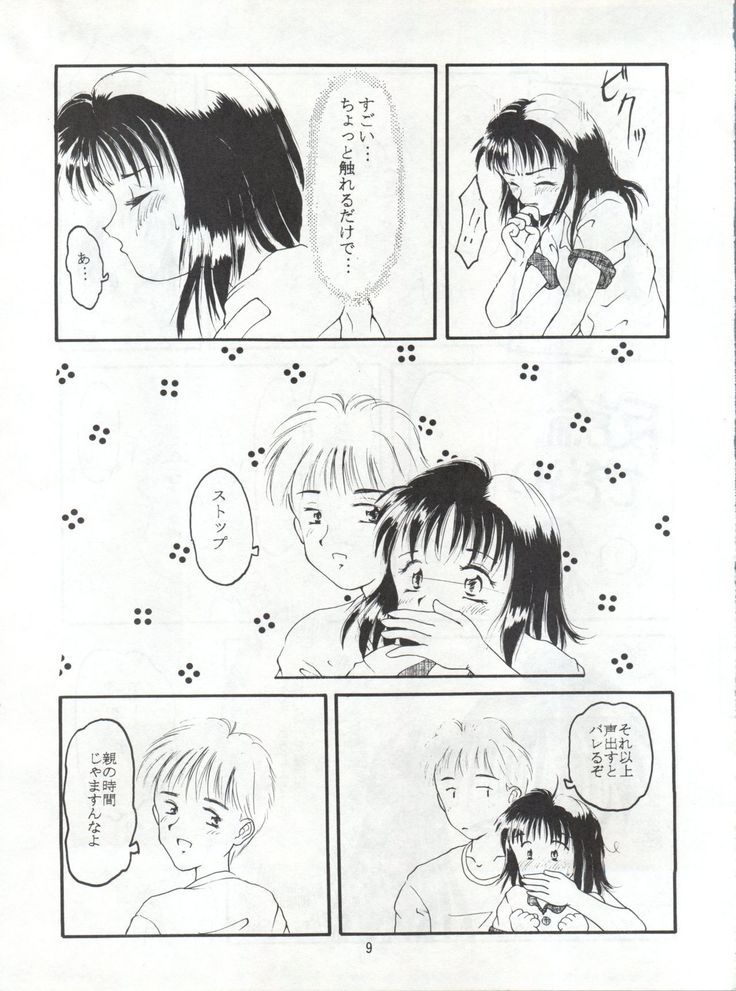 恋の性春手帳