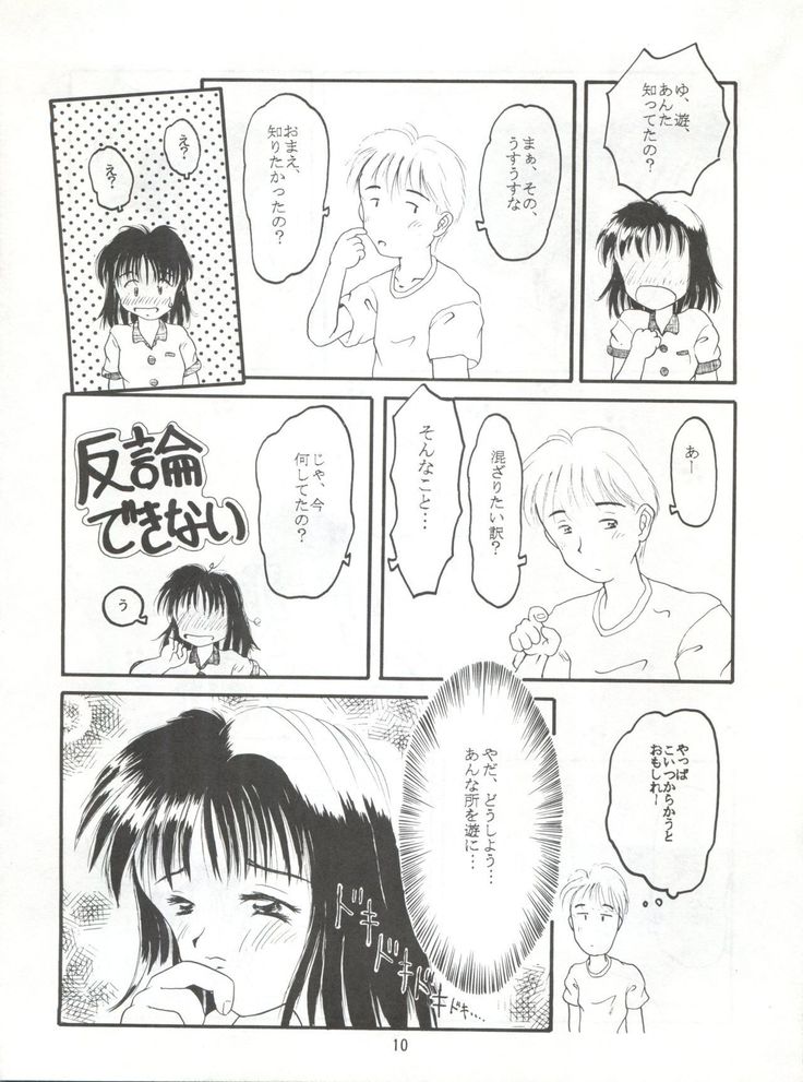 恋の性春手帳