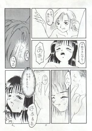 恋の性春手帳 Page #16