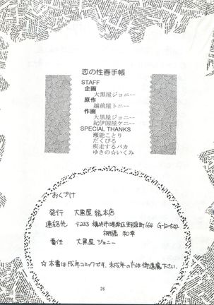 恋の性春手帳 Page #25