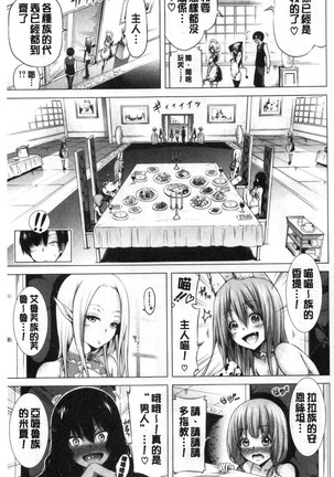 Isekai Harem Paradise Jou Page #163