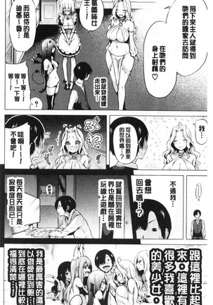 Isekai Harem Paradise Jou Page #164