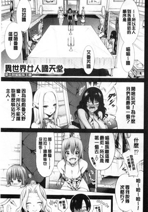 Isekai Harem Paradise Jou Page #167