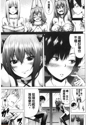 Isekai Harem Paradise Jou Page #209