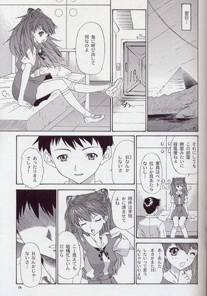 Only Asuka 2002 Side B Page #19