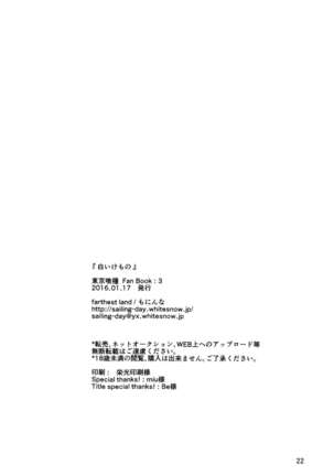Shiroi Kemono - Page 22