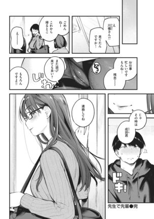 COMIC Kairakuten 2021-02 Page #177