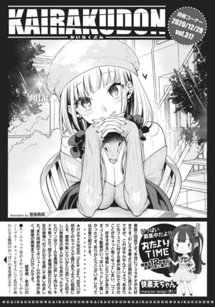 COMIC Kairakuten 2021-02 Page #405