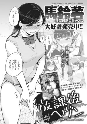 COMIC Kairakuten 2021-02 Page #416
