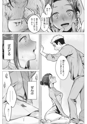 COMIC Kairakuten 2021-02 Page #203