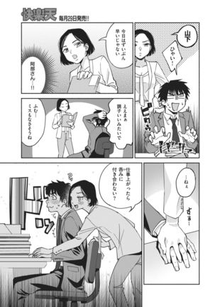 COMIC Kairakuten 2021-02 Page #112