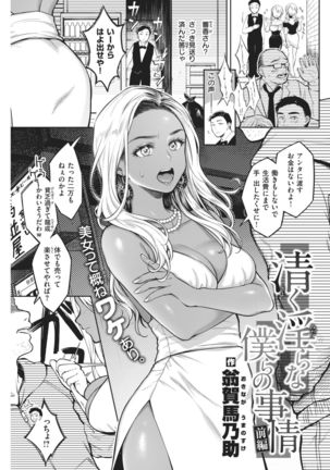 COMIC Kairakuten 2021-02 Page #140